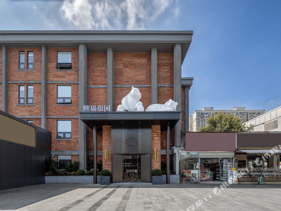 熊猫很困酒店(成都万象城店)