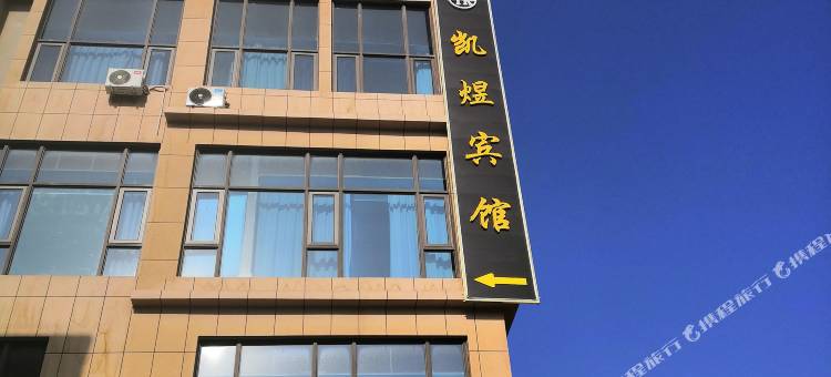 凯煜宾馆图片