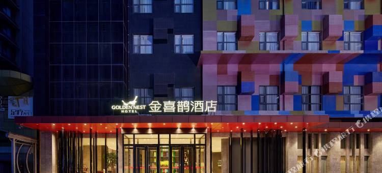 金喜鹊酒店(邯郸东站店)图片