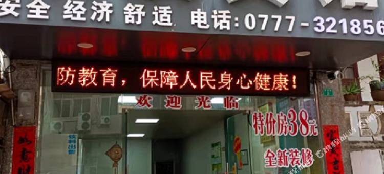 钦发宾馆(钦州年年丰广场店)图片