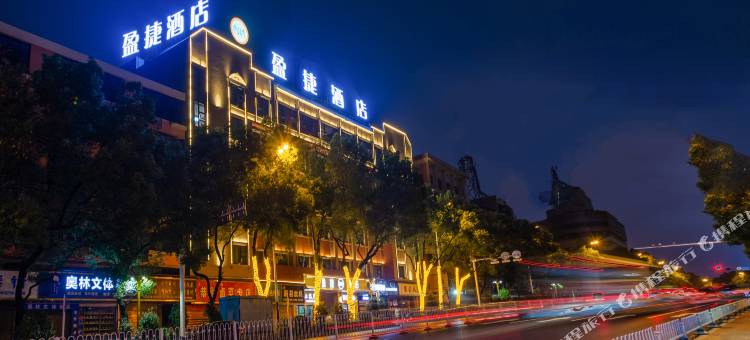 盈捷酒店(邵阳高铁南站店)图片
