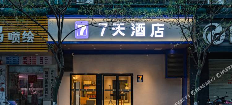 7天酒店(南昌八一广场万寿宫店)图片