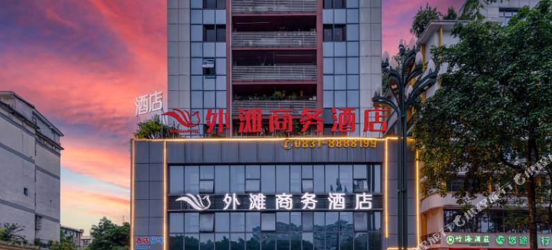 宜宾外滩商务酒店(合江门广场冠英古街店)图片