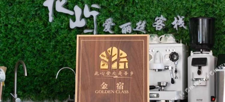 嵊泗花鸟岛·花屿爱丽丝海景沙滩度假美宿图片