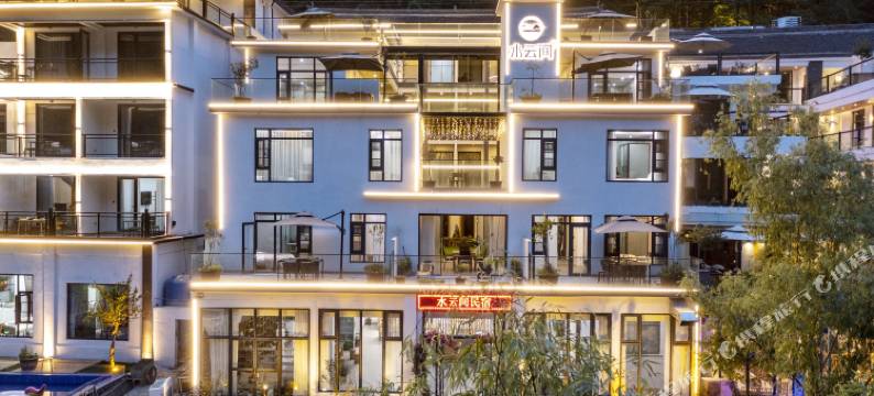 重渡沟水云间民宿图片
