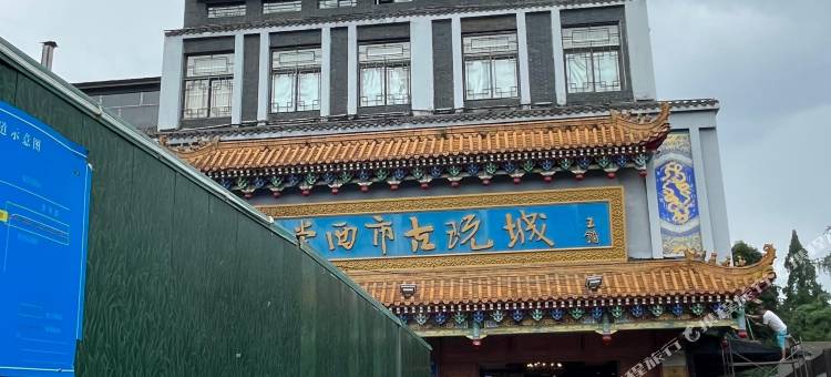 成都草堂文旅酒店图片