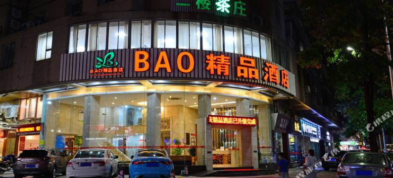 BAO精品酒店(肇庆体育中心店)图片