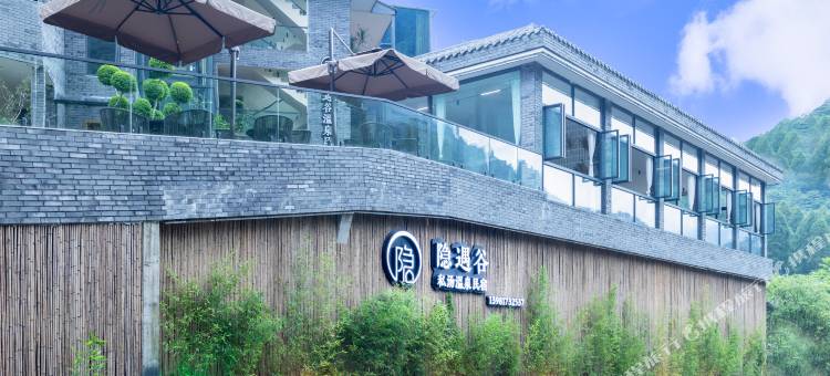 青城山隐遇谷私汤温泉民宿图片