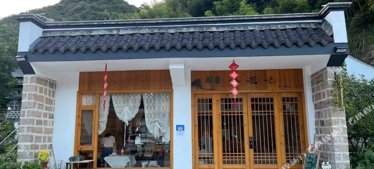 余姚四明山忘忧谷客栈图片