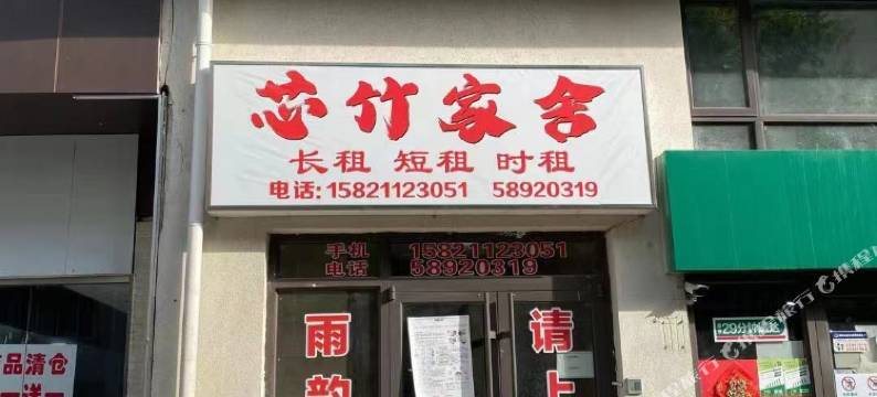 芯竹家舍公寓(沂南路店)图片