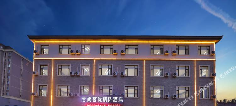 尚客优精选酒店(长春东湖龙嘉机场店)图片