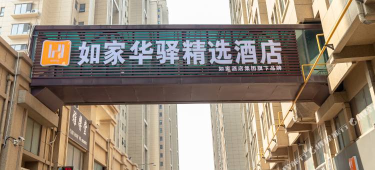 如家华驿精选连锁酒店(齐河昌奥国际店)图片