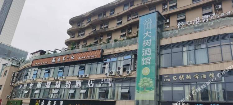大英山水丽都精致酒店图片