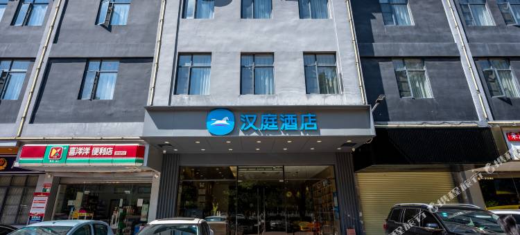 汉庭酒店(清远新城广清大道店)图片