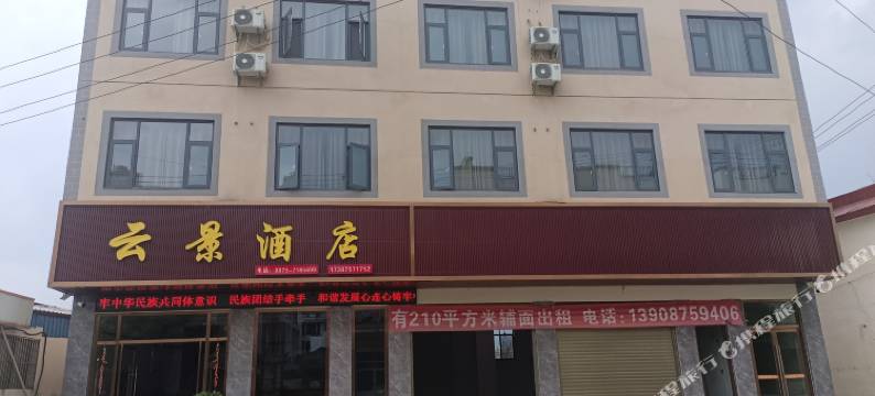 昌宁云景酒店图片
