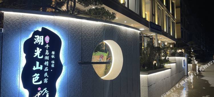 湖光山色精品民宿(千岛湖未来水世界啤酒小镇店)图片