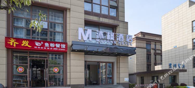 沐枫酒店(天元区株洲高铁西站店)图片