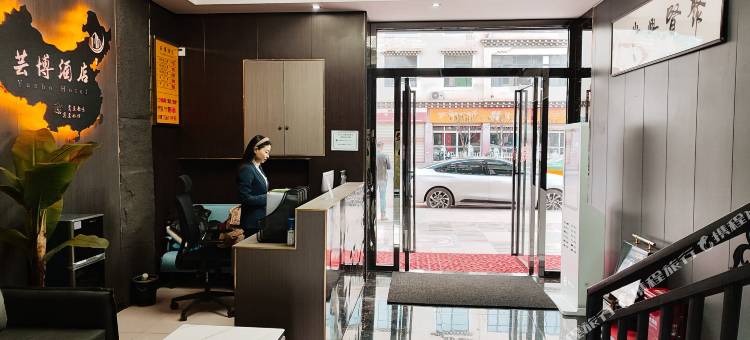 芸博商务酒店图片