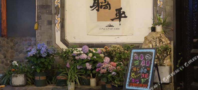 大理古城山海来信客栈(洱海门店)图片