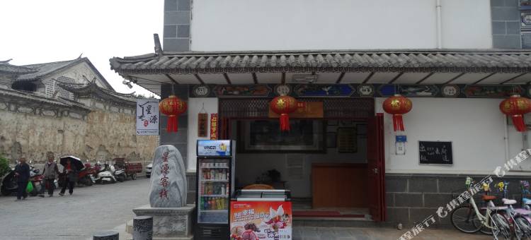 大理市喜洲镇星源客栈图片