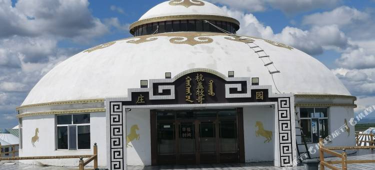 额尔古纳黑山头杭盖牧哥庄园图片