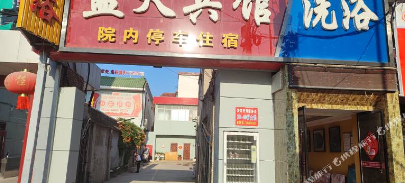 新野蓝天宾馆图片