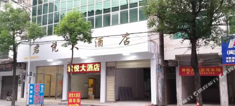 三穗君悦大酒店图片