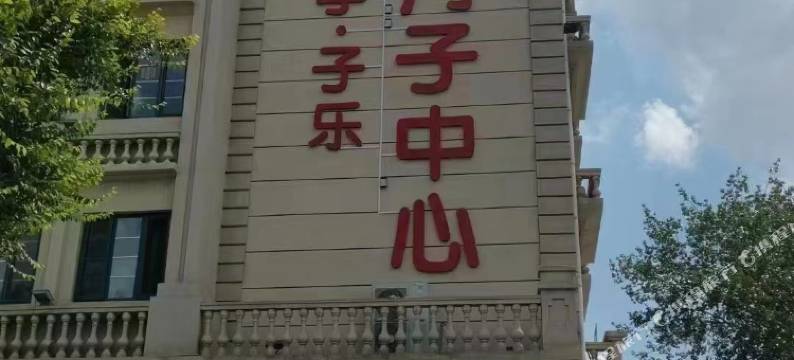 秦皇岛八佰杯客栈图片