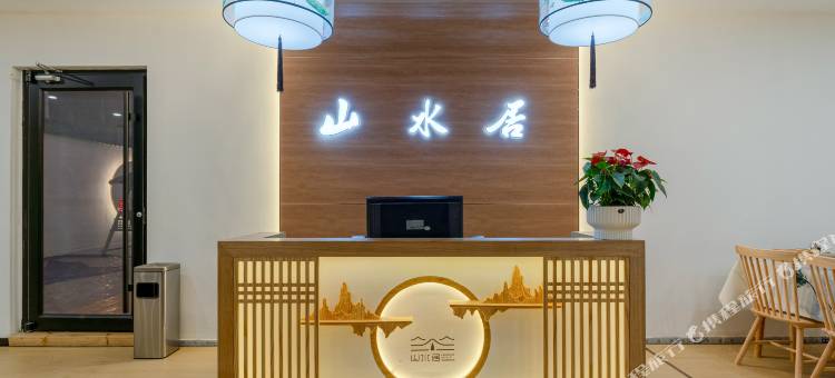五台山山水居民宿(五爷故里店)图片
