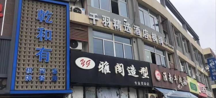 苏州千羽精选酒店图片