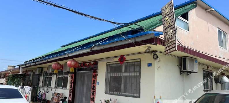 海盛源民宿图片