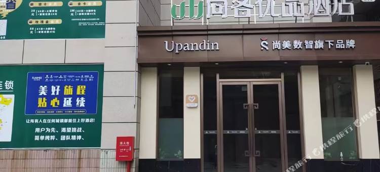 尚客优品酒店 (文明路店)图片