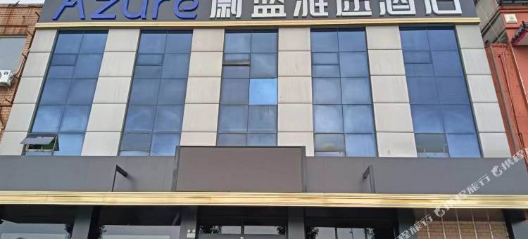 蔚蓝雅途酒店(河口区人民法院店)图片