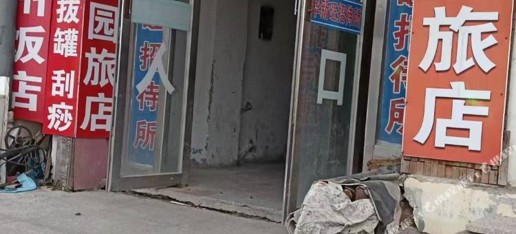 大庆金园招待所图片