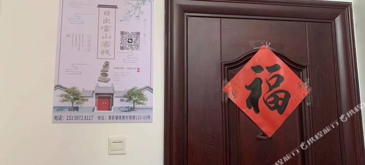 平潭日出宝山客栈图片