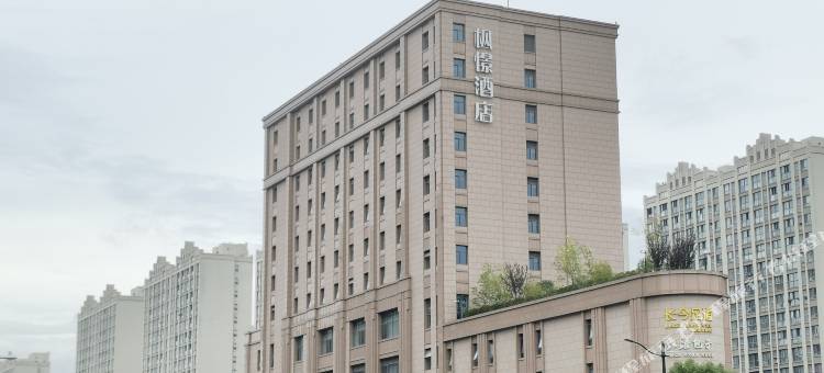 枫憬酒店(五角场新江湾城店)图片