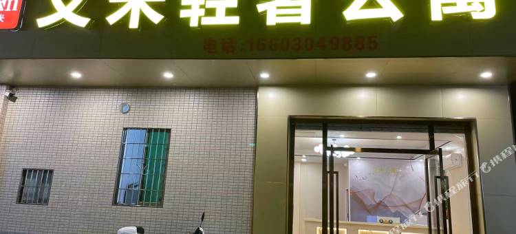 佛山艾米轻奢公寓(大塘店)图片