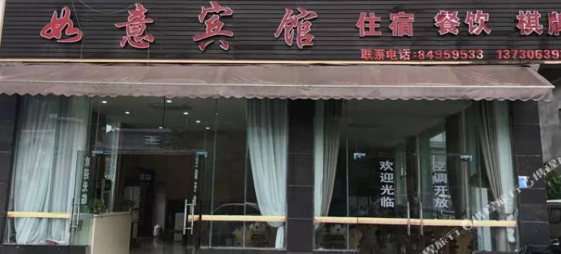 金堂如意宾馆图片