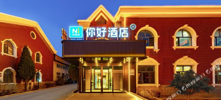 你好酒店(沧州开发区店)图片