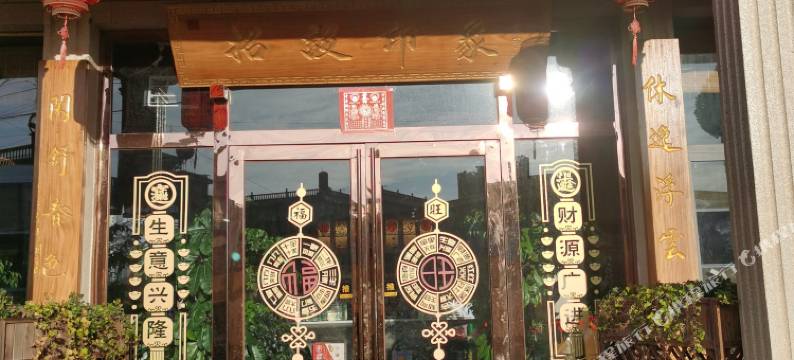 师宗县招设印象农家院图片