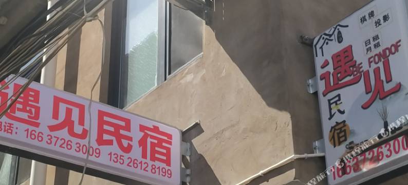 安阳遇见民宿(安阳万达广场店)图片