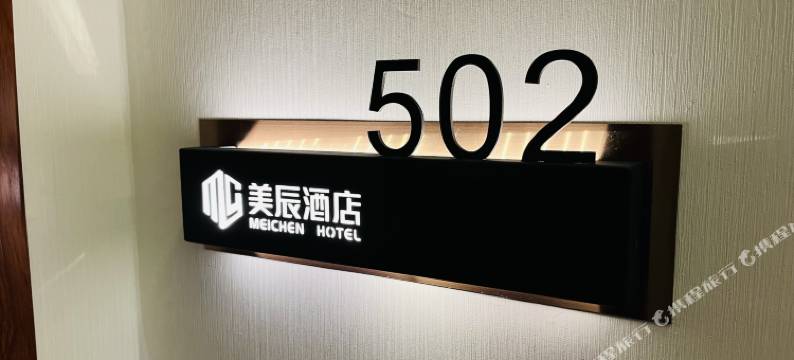 大理美辰酒店(奥林匹克体育中心洱海月湿地公园店)图片