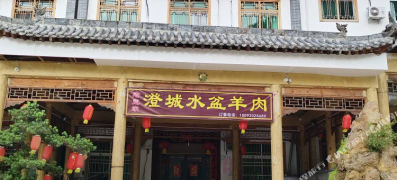 澄城水盆羊肉民宿(金丝峡景区店)图片