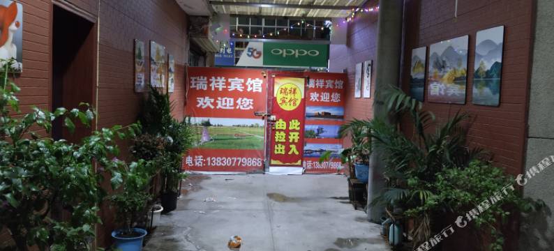 瓜州柳园瑞祥宾馆图片