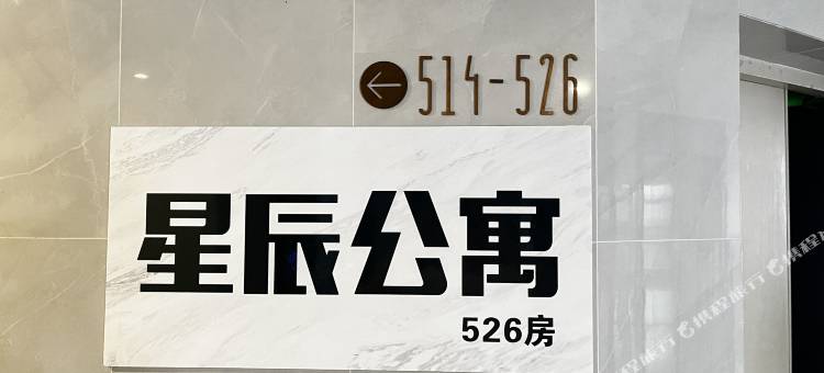 中山星辰公寓(富璟公馆店)图片