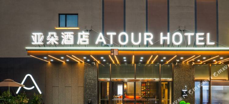 济南大明湖北园大街亚朵酒店图片