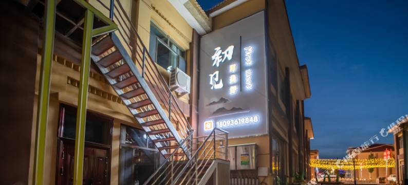 七彩丹霞初见民宿图片