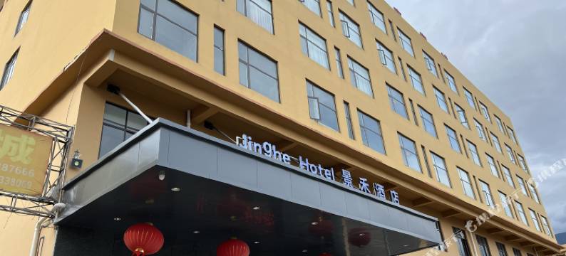 宾川景禾酒店(新嘉源商贸城店)图片