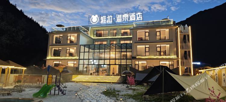 康定雅拉温泉酒店图片