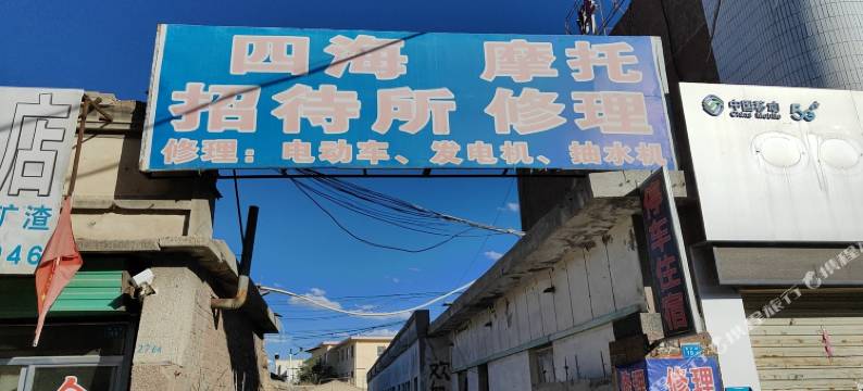 瓜州四海招待所图片